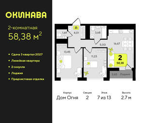 2-к квартира, вторичка, 58м2, 7/19 этаж