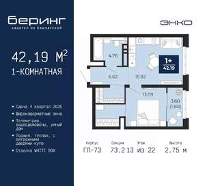 1-к квартира, вторичка, 42м2, 13/22 этаж