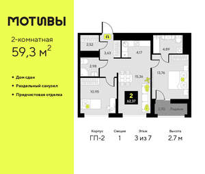 2-к квартира, сданный дом, 59м2, 3/7 этаж