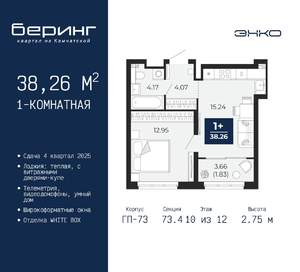1-к квартира, вторичка, 38м2, 10/12 этаж