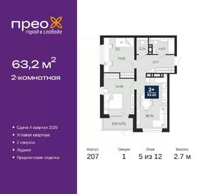 2-к квартира, вторичка, 63м2, 5/22 этаж