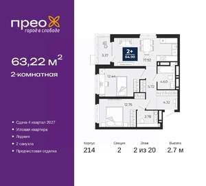 2-к квартира, вторичка, 63м2, 2/20 этаж