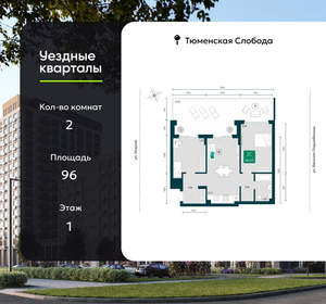 2-к квартира, вторичка, 96м2, 1/7 этаж