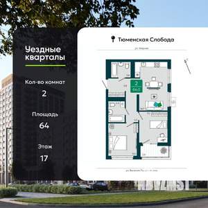 2-к квартира, вторичка, 64м2, 17/17 этаж