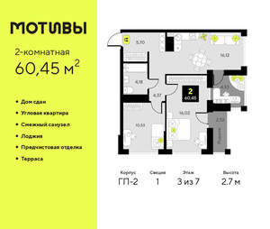 2-к квартира, сданный дом, 60м2, 3/7 этаж