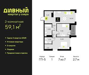 2-к квартира, вторичка, 59м2, 7/9 этаж