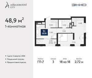 1-к квартира, вторичка, 49м2, 18/24 этаж