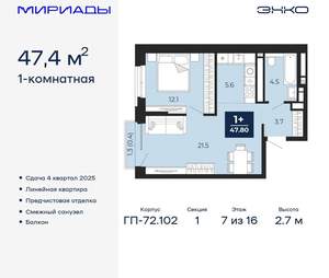 1-к квартира, вторичка, 47м2, 7/16 этаж
