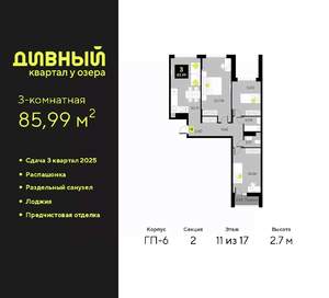 3-к квартира, вторичка, 86м2, 11/17 этаж