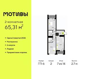 2-к квартира, вторичка, 65м2, 7/14 этаж