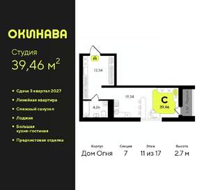 Студия квартира, вторичка, 39м2, 11/17 этаж