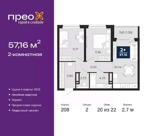 2-к квартира, вторичка, 57м2, 20/22 этаж