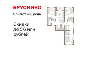 3-к квартира, вторичка, 92м2, 4/11 этаж