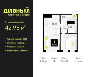 1-к квартира, вторичка, 43м2, 7/17 этаж