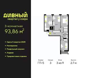 3-к квартира, вторичка, 94м2, 3/9 этаж