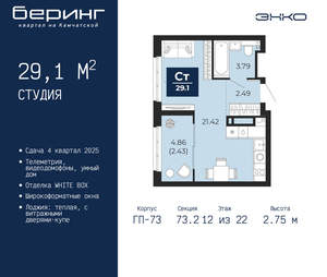 Студия квартира, вторичка, 29м2, 12/22 этаж