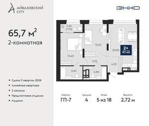 2-к квартира, вторичка, 66м2, 5/24 этаж