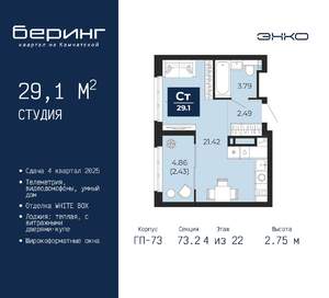 Студия квартира, вторичка, 29м2, 4/22 этаж