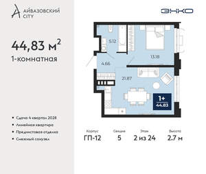 1-к квартира, вторичка, 45м2, 2/24 этаж