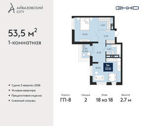 1-к квартира, вторичка, 54м2, 18/24 этаж