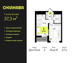 1-к квартира, вторичка, 37м2, 14/19 этаж