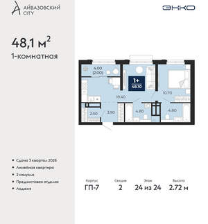 1-к квартира, вторичка, 48м2, 24/24 этаж