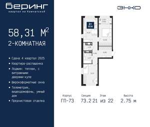 2-к квартира, вторичка, 58м2, 21/22 этаж