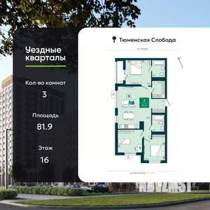 3-к квартира, вторичка, 82м2, 16/17 этаж