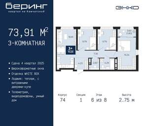 3-к квартира, вторичка, 74м2, 6/21 этаж