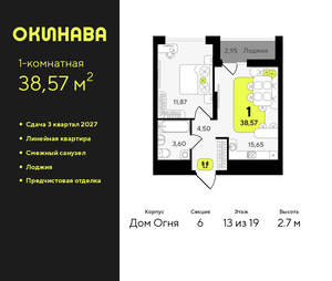 1-к квартира, вторичка, 39м2, 13/19 этаж