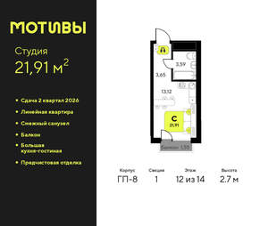 Студия квартира, вторичка, 22м2, 12/14 этаж