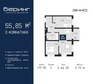 2-к квартира, вторичка, 56м2, 2/23 этаж