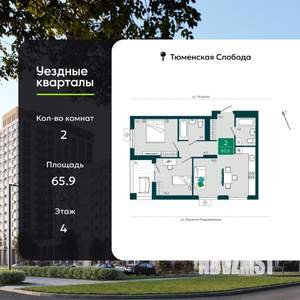 2-к квартира, вторичка, 66м2, 4/9 этаж