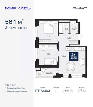 2-к квартира, сданный дом, 56м2, 2/16 этаж