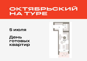 Студия квартира, вторичка, 35м2, 18/25 этаж