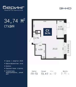 Студия квартира, вторичка, 35м2, 9/12 этаж