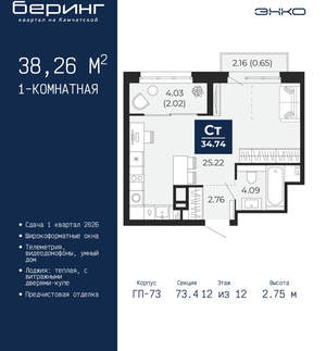 1-к квартира, вторичка, 38м2, 12/22 этаж
