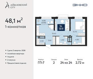 1-к квартира, вторичка, 48м2, 24/24 этаж