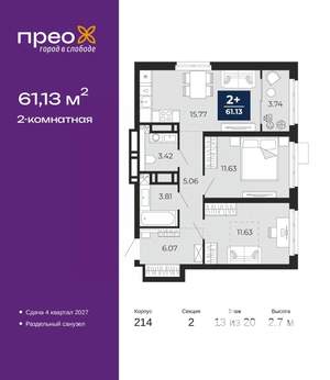 2-к квартира, вторичка, 61м2, 13/20 этаж