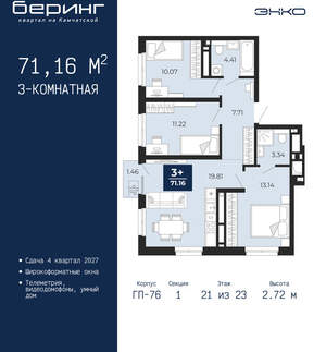 3-к квартира, вторичка, 71м2, 21/24 этаж