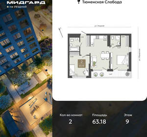 2-к квартира, вторичка, 63м2, 9/15 этаж