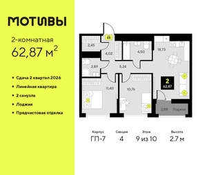 2-к квартира, вторичка, 63м2, 9/10 этаж