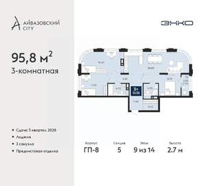 3-к квартира, вторичка, 96м2, 9/14 этаж