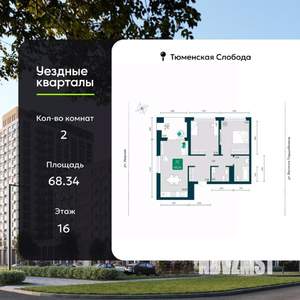 2-к квартира, вторичка, 68м2, 16/17 этаж