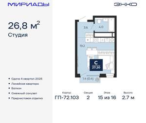 Студия квартира, вторичка, 27м2, 15/16 этаж
