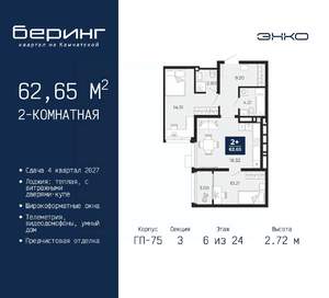 2-к квартира, вторичка, 63м2, 6/24 этаж
