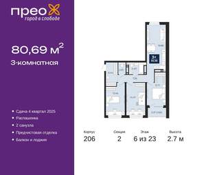 3-к квартира, вторичка, 81м2, 6/22 этаж