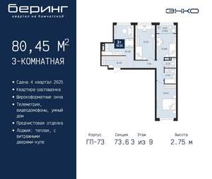 3-к квартира, вторичка, 80м2, 3/22 этаж
