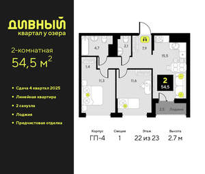 2-к квартира, сданный дом, 55м2, 22/23 этаж