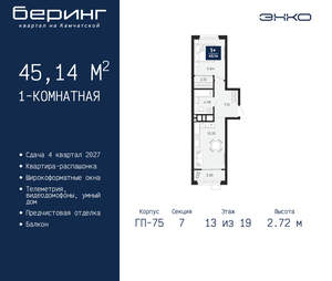 1-к квартира, вторичка, 45м2, 13/24 этаж